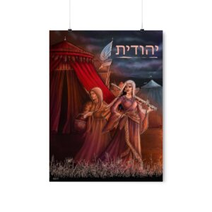Yehudit Indoor Poster