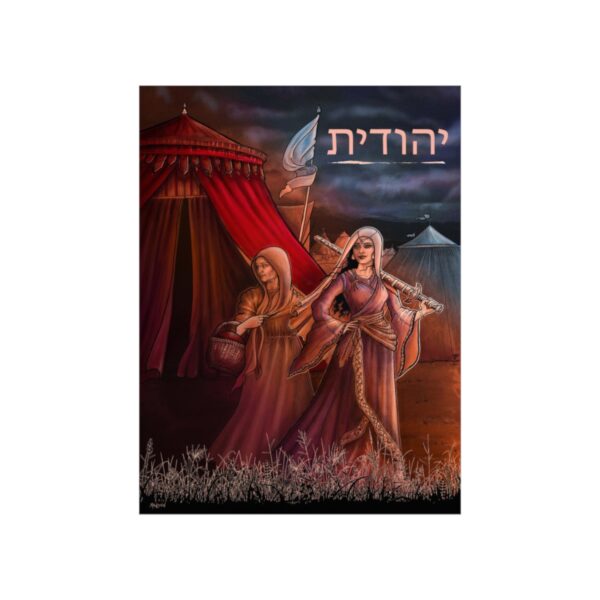 Yehudit Indoor Poster - Image 2