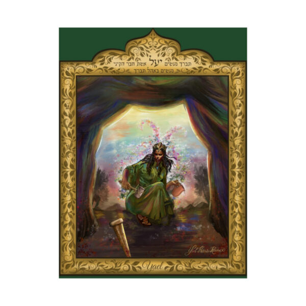 Yael Indoor Poster - Image 11