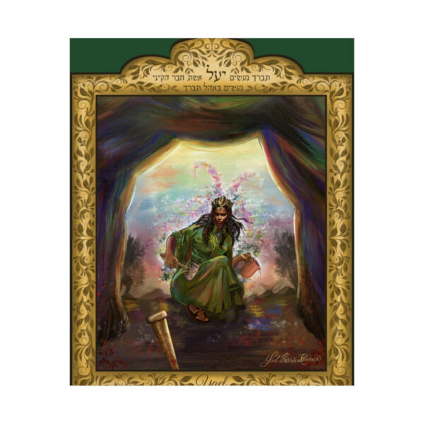 Yael Indoor Poster - Image 3