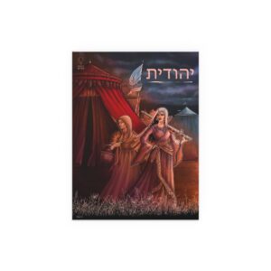 Yehudit Water Resistant Poster