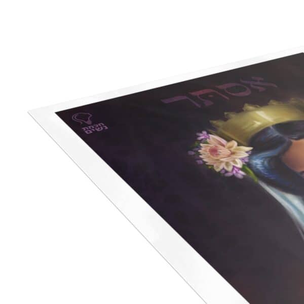 Purim Cards-pack of 10 - Image 5